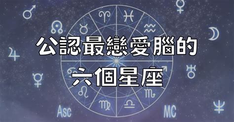 公認最討厭的星座